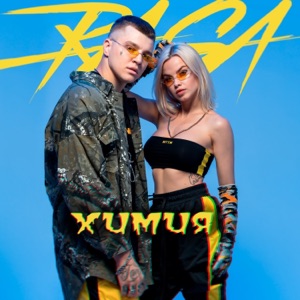 RASA Химия