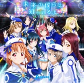 Mirai no Bokura wa Shitteru yo - Single