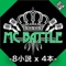 90's Classix ~Bpm92~ (8 Bars X 4 Version) - MC Battle Highschool lyrics