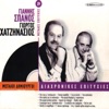 Giannis Dimitras - Ta galazia sou grammata