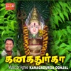 Kanagadurga Oonjal - EP