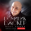Best Songs - Dress-Code: Любовь, Часть 1