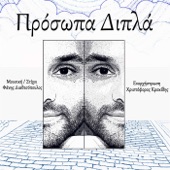 Μία Ακόμη Ιστορία artwork