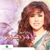 Najwa Karam - لو ما بتكذب