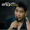 แก้ว ลายทอง - แก้วแตก