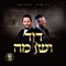 Asoroh - Shloime Gertner & Dudi Kalish lyrics
