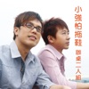 Bondo - 今仔日