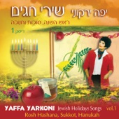 יפה ירקוני - שירי חגים 1 (Rosh Hashana, Sukkot, Hanukah) artwork