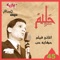 Bahlam Bek - Abdel Halim Hafez lyrics