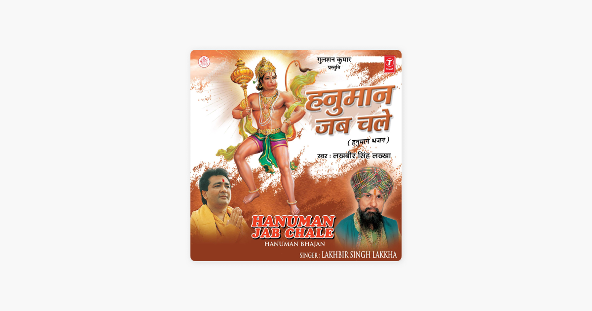 hanuman jab chale album free download Hanuman jab chale lakhbir singh lakkha | shazam.
