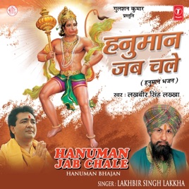 hanuman jab chale album free download Hanuman jab chale i new version i hanuman bhajan lakhbir singh.