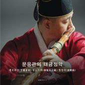 Moon Eungwan's Daegeum Jungak: Pyeongjohoesang, Mitdodeuri, Cheongseonggok - Moon Eungwan