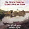 Три баса-профундо. вечерний звон album lyrics, reviews, download