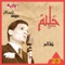 Zalem - Abdel Halim Hafez lyrics