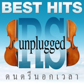 Best Hits - RS.Unplugged - รวมศิลปิน