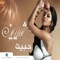 Katar Khayre - Sherine lyrics