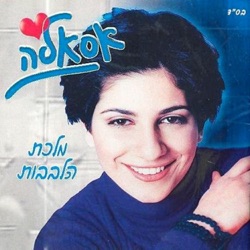 אסאלה - אחים בדם