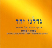 Bederech Hatavor (בדרך התבור) artwork