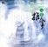 The Sun and Moon's Essence - Wang Jian-Min