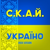 Україно (Rock Version) artwork