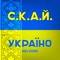 Україно (Rock Version) artwork