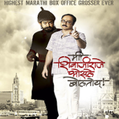 Mee Shivajiraje Bhosale Boltoy (Original Motion Picture Soundtrack) - EP - Ajit - Sameer - Atul