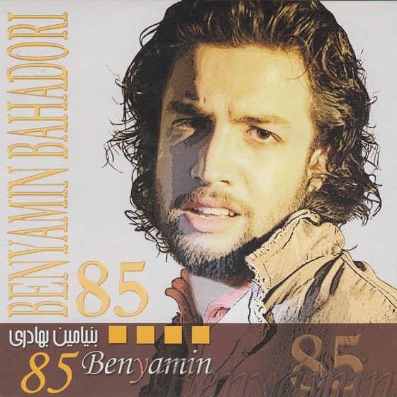 Cover artwork for Man Emshab Mimiram
