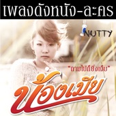 ความรักหายาก...คนรักหาง่าย (Ost.ทองประกายแสด) artwork