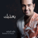 Baazebek - Rashed Al Majid