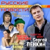 Русские музыкальные новости