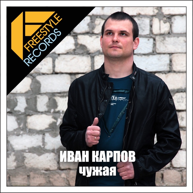Иван карпов певец фото