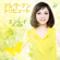 Wakare no Yokan (Cover) - En - Ray