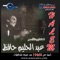 Habibi Fe Eneih - Abd El Halem Hafez lyrics