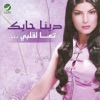 Dina Hayek - Shouf Bekhaf