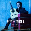 Daisuke Suzuki - Theme From Taxi Driver (From "Taxi Driver")