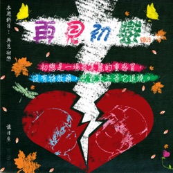 A-Yue Chang - 愛我別走