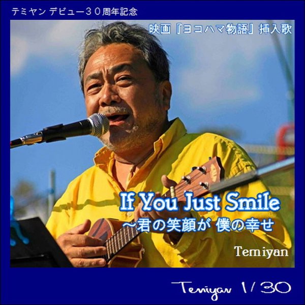 テミヤンの If You Just Smile 君の笑顔が僕の幸せ Single をapple Musicで
