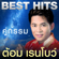 ความในใจ - Rainbow
