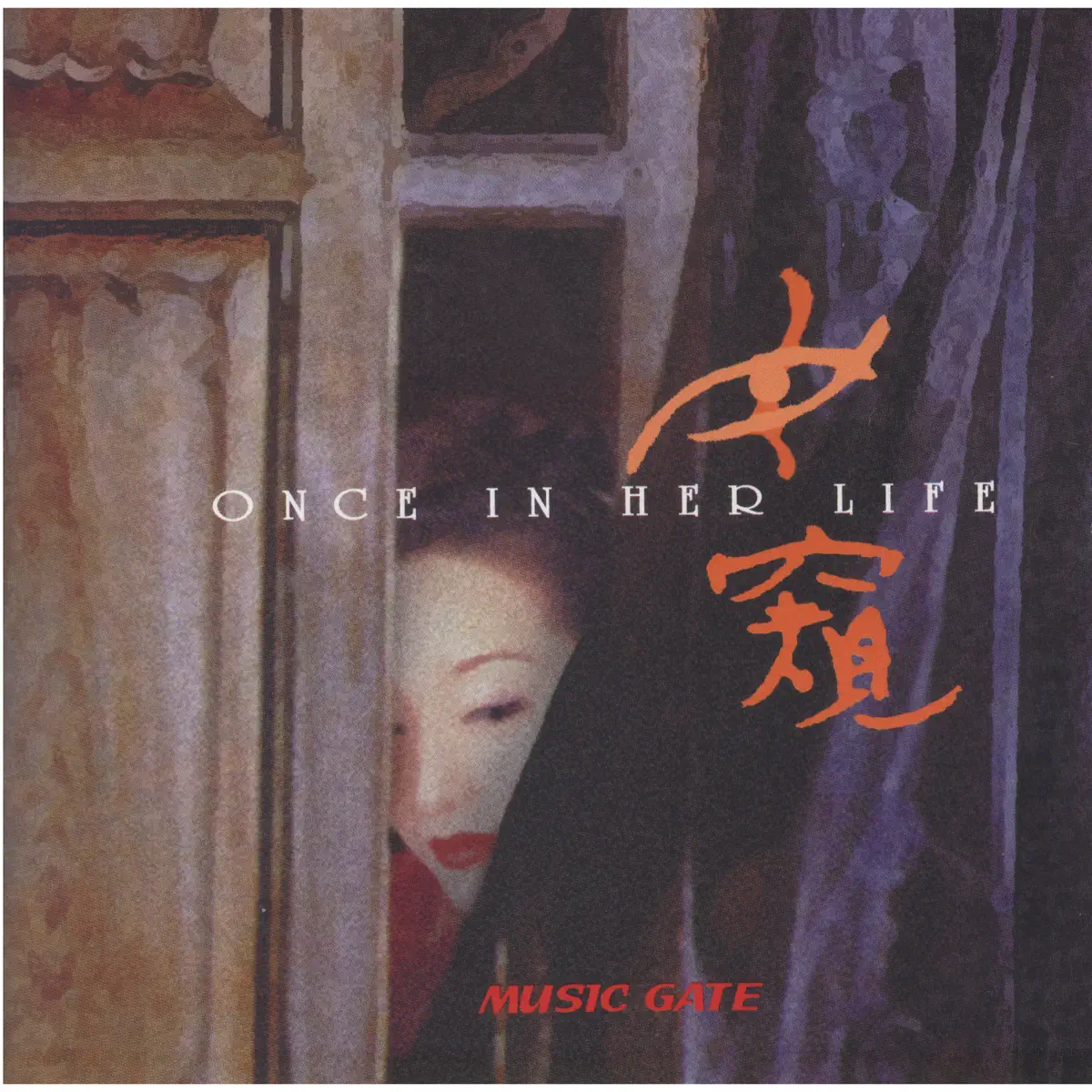 Music Gate工作室, 林海 & 范宗沛 - 女窺 (1997) [iTunes Plus AAC M4A]-新房子