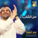 Meta Meta - Hussain Al Jassmi