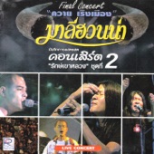 แสงจันทร์ (Live Concert) artwork