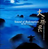 Sound of Redemption - Fan Li-bin