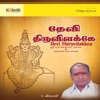 K Veeramani - Kongumani