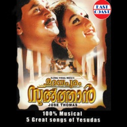 Chitra - Iniyenthu Padendu