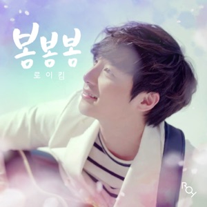 Roy Kim (로이킴) - Bom Bom Bom (봄봄봄) - Line Dance Musik