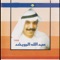 Dalal - Abdullah Al Rwaished lyrics