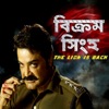 Bikram Singha (Original Motion Picture Soundtrack) - EP