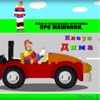 Clown Dima - Dima and Cars. Learning Colors! For the Littlest