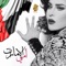 امي الامارات - Ahlam lyrics