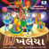 DJ Khelaiya - Non Stop Disco Dandia, Vol. 93 - Rupal Doshi & Kishore Mannraja